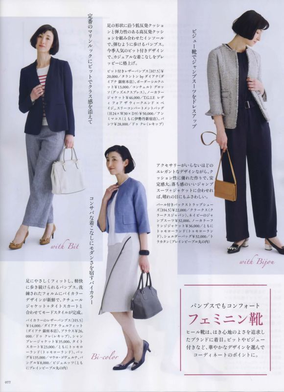 大人のおしゃれ手帖４月号 コングロ掲載 Press Room