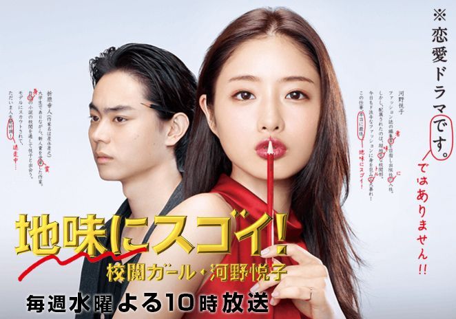 地味にスゴイ!校閲ガール・河野悦子で南沢奈央さんがcocoraを着用